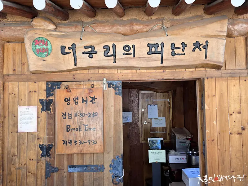 너구리의 피난처 입구