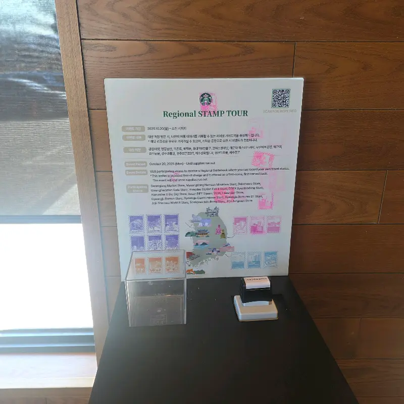 스타벅스 스탬프 투어