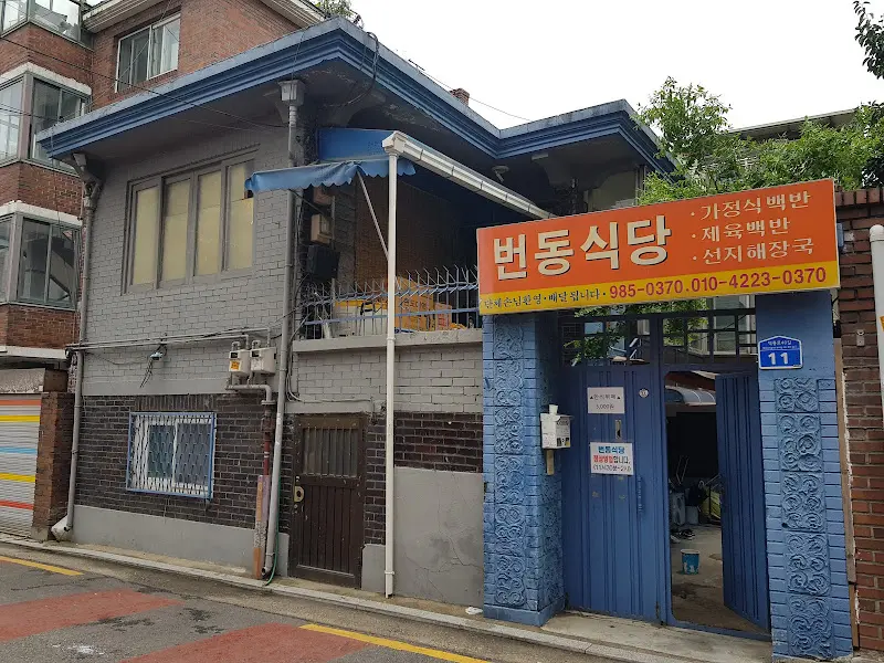 다온백반 외부 전경