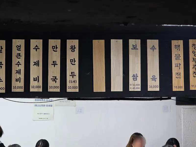 옛날손칼국수 메뉴