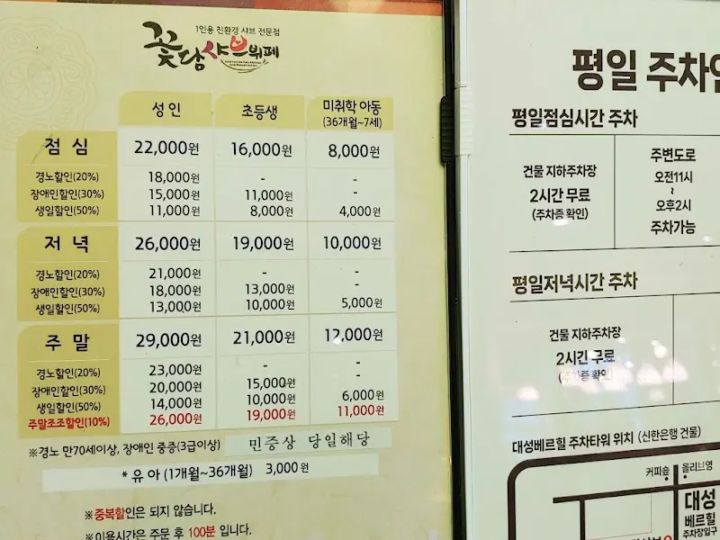 꽃담샤브뷔페 가격표