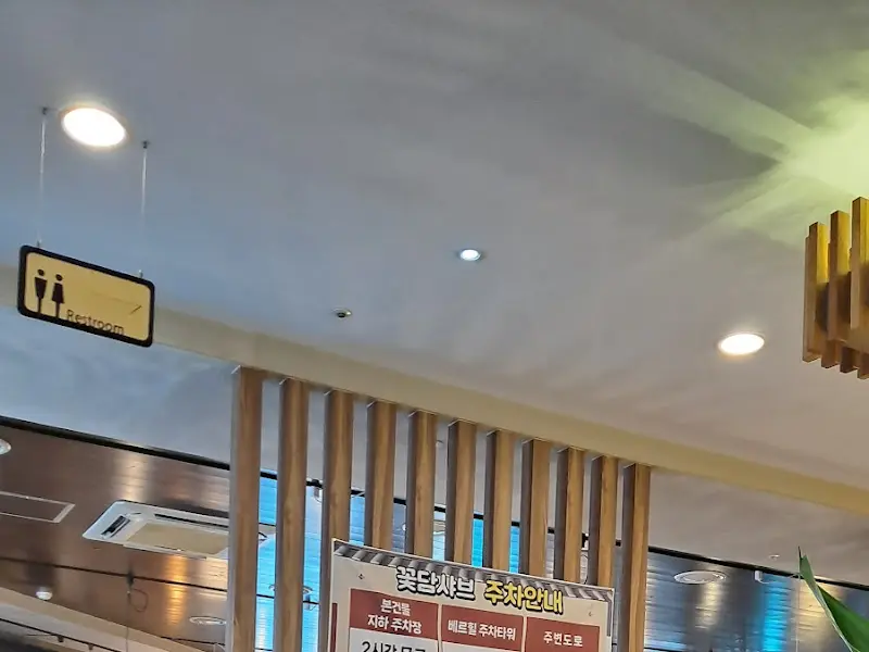 꽃담샤브뷔페 화장실 안내