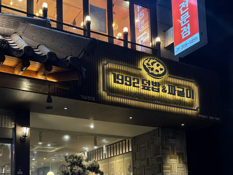 김이 모락모락 나는 된장짜글이