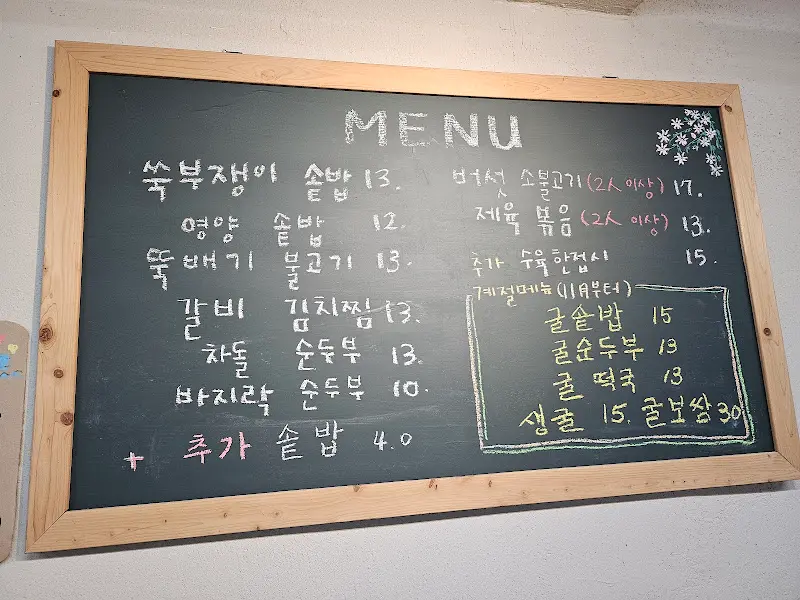칠판에 적힌 메뉴