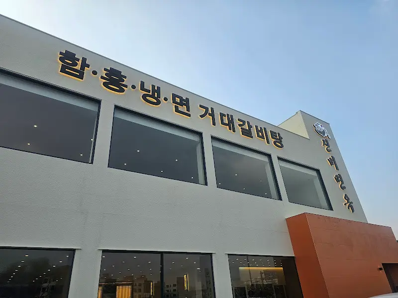 신비면옥 본점 외관