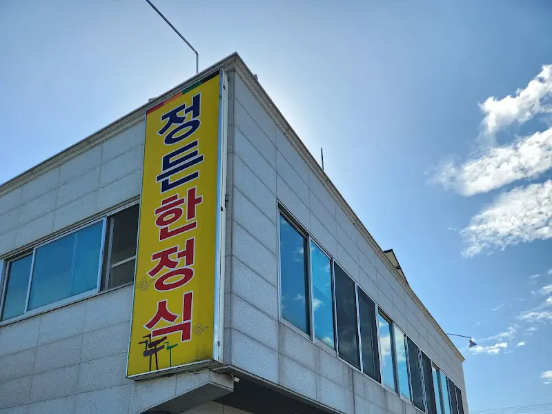 정든한정식 식당 건물 외관