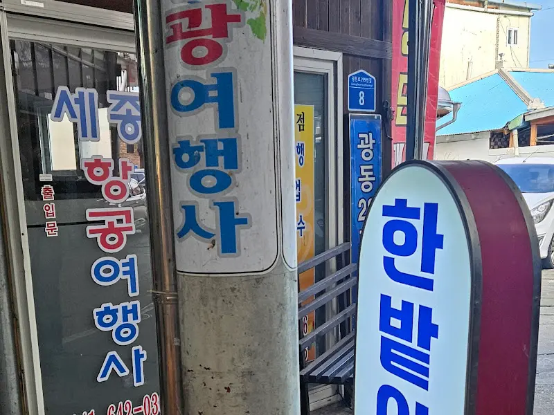 한밭식당 외부 모습