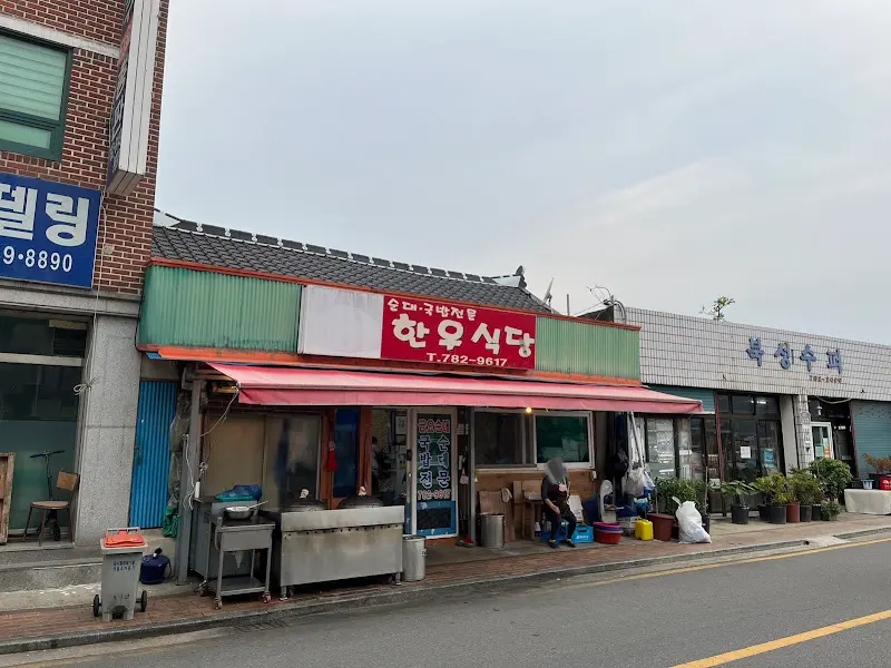 구례 한우식당 외부 모습