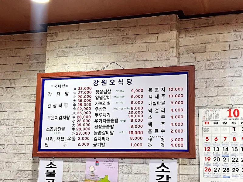 강원오식당 메뉴판