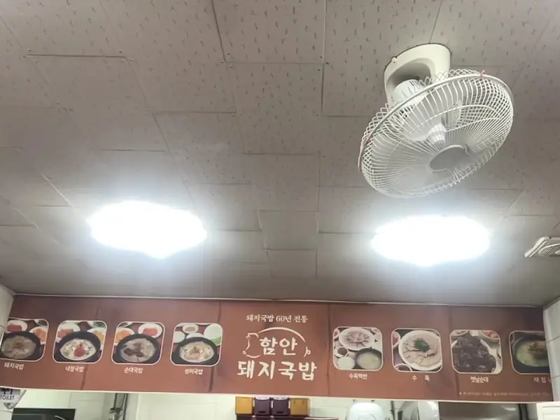 함안돼지국밥 내부