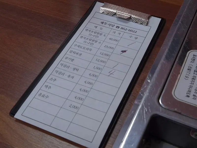 재두식당 메뉴판