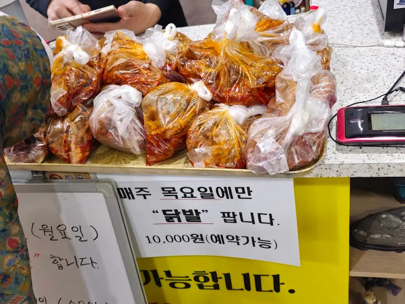 닭발 포장 판매 안내