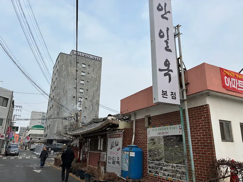 안일옥 외부 전경