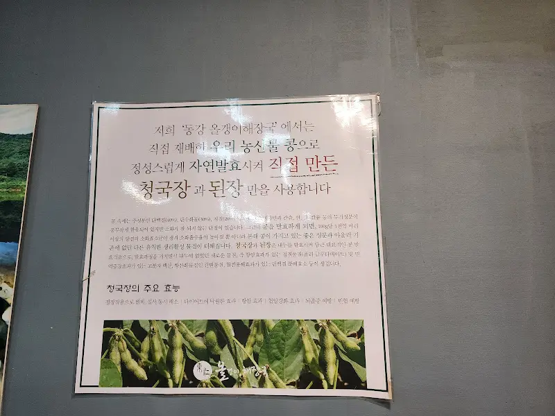 청국장과 된장 직접 제조 안내문