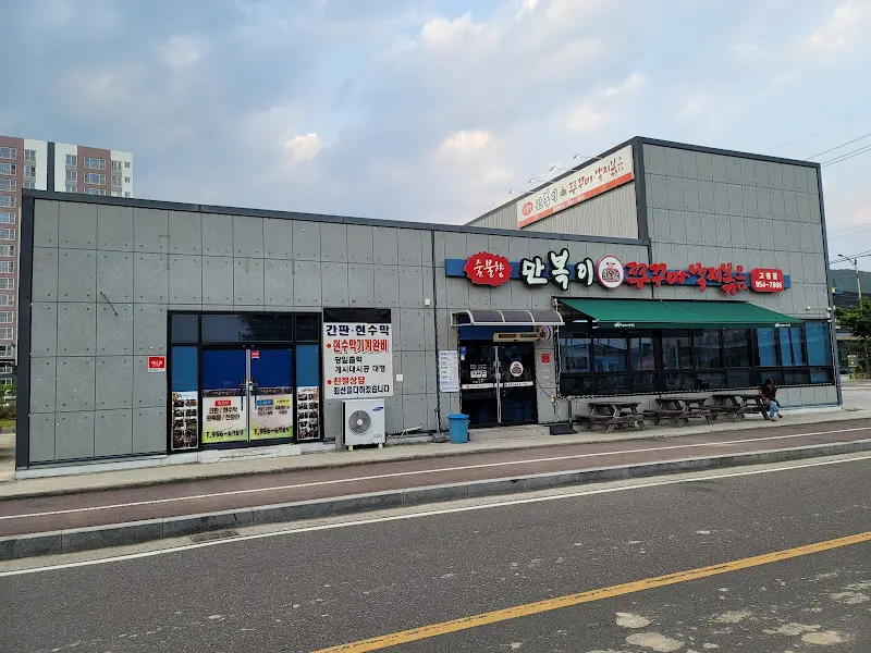 만복이쭈꾸미볶음 식당 외부 전경