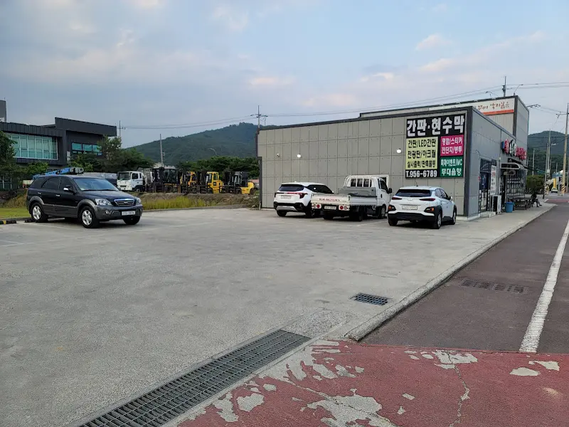 넓은 주차 공간