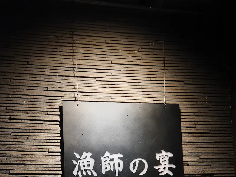 어부의 만찬 간판