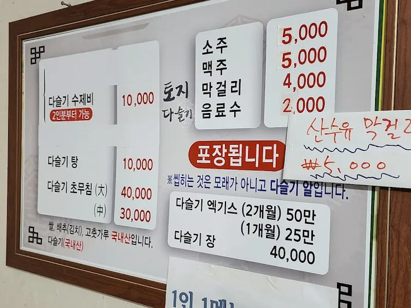 토지다슬기식당 메뉴