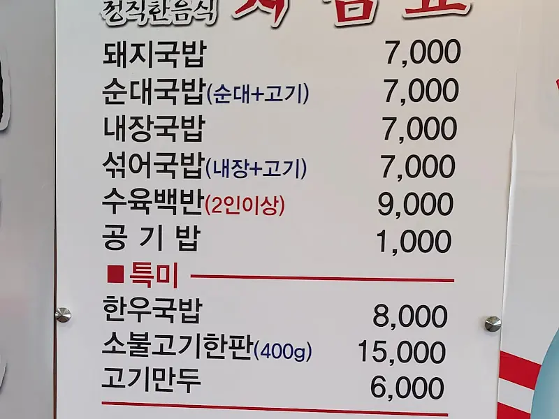 메뉴판