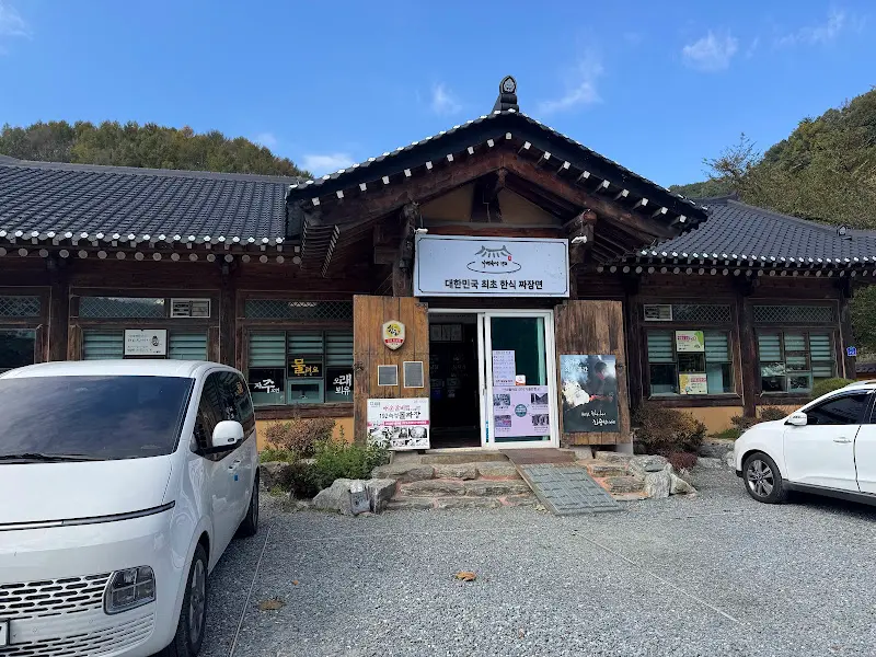 산내돌짜장 한옥 건물 외관