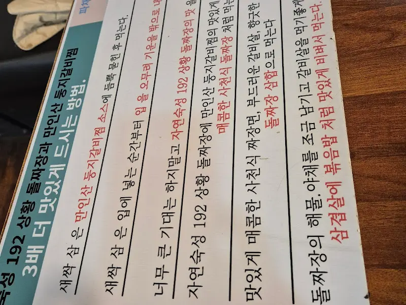 상황 192 상항 돌짜장 맛있게 먹는 법 안내