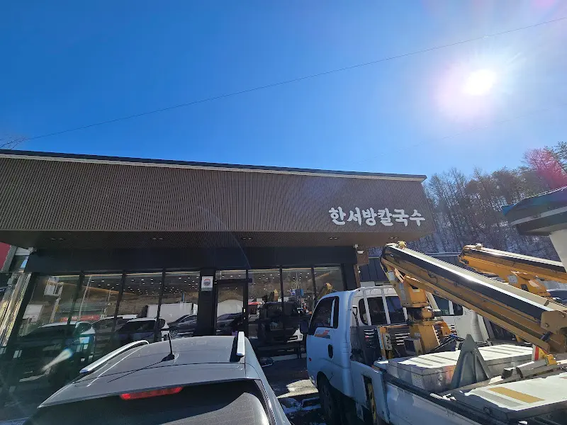 한서방칼국수 외부 전경