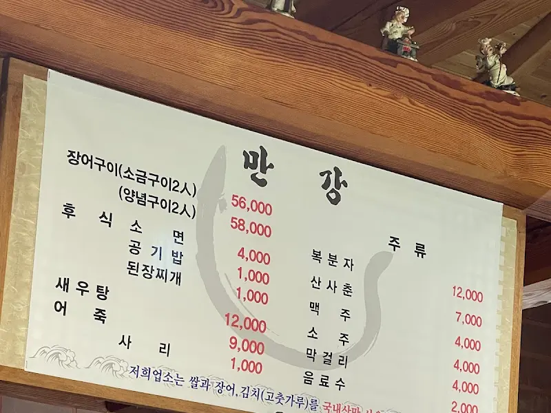 만강 메뉴판