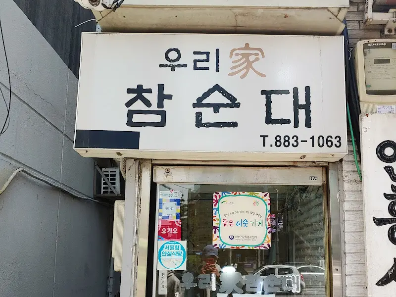 정남옥 외부 간판2