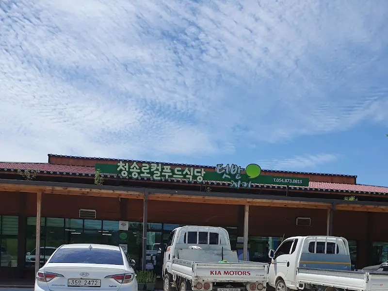 텃밭지기 외부 전경