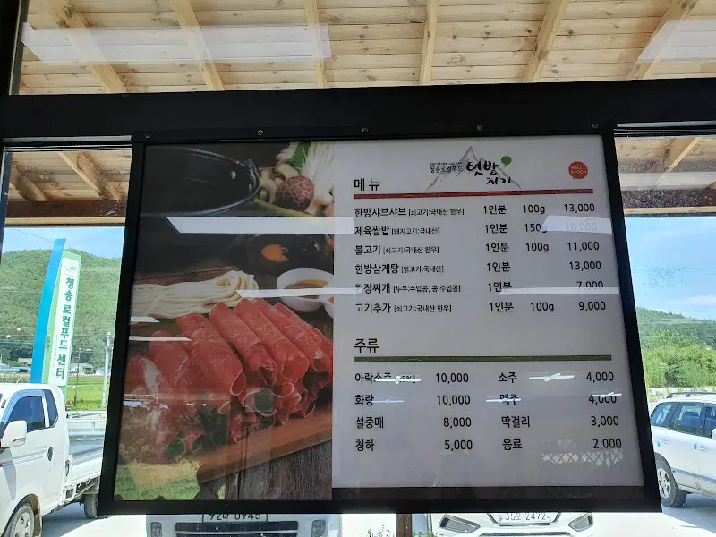 텃밭지기 메뉴판