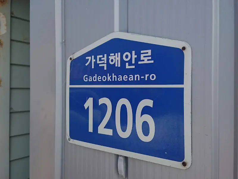 소희네집 주소 안내