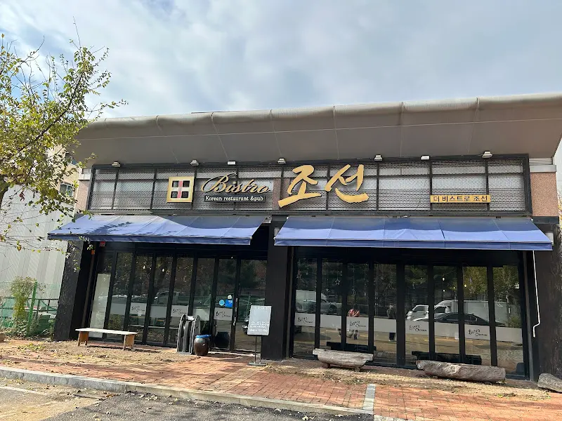 Bistro 조선 외관