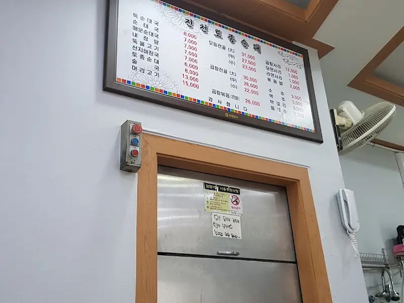 진천토종순대 메뉴판