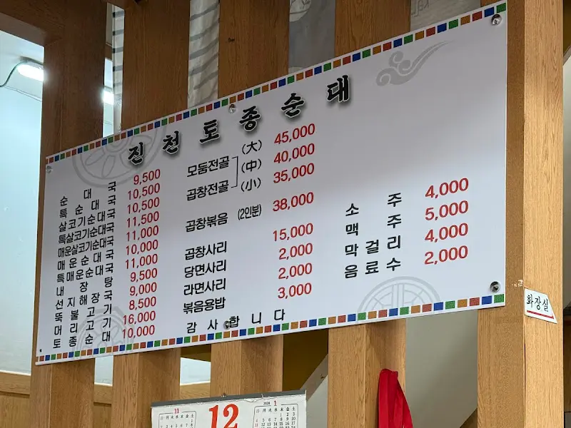진천토종순대 메뉴