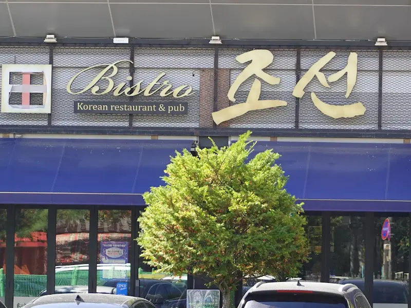 Bistro 조선 간판