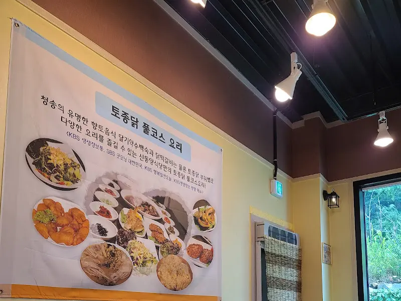 토종닭 풀코스 요리 안내