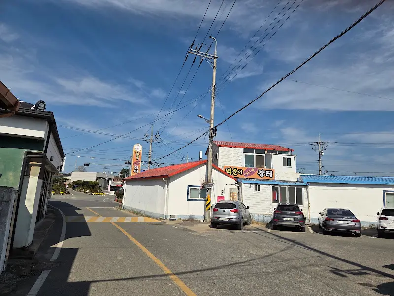 억순이 식당 외관