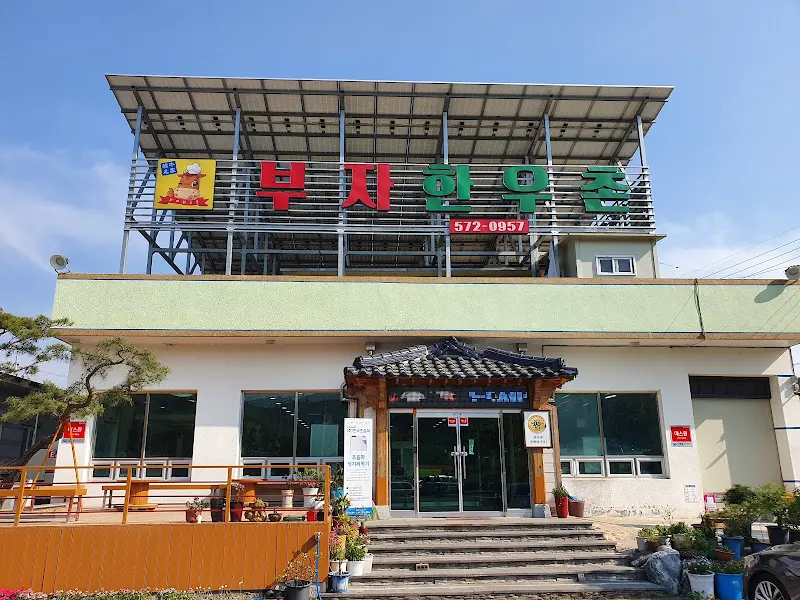 낮의 부자한우촌 전경