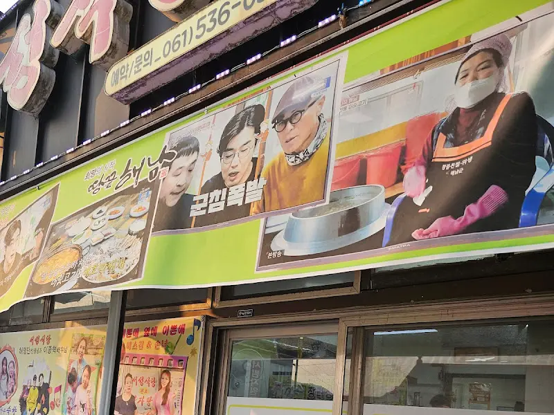서민식당 외부