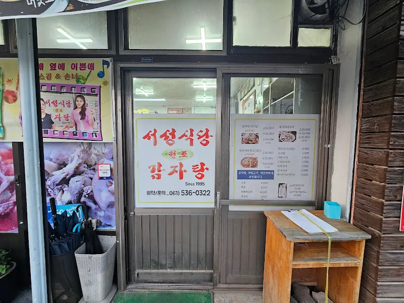 서민식당 입구