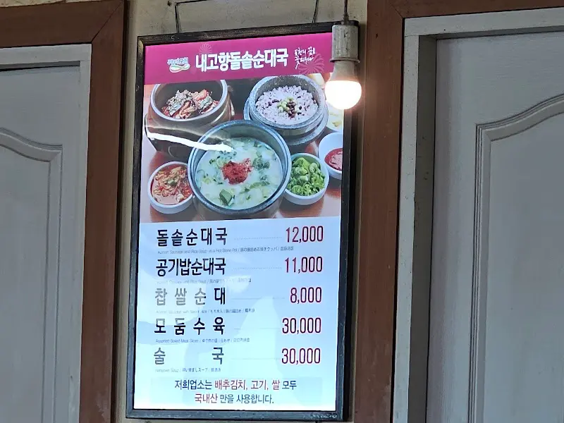 푸짐한 순대국 한상차림