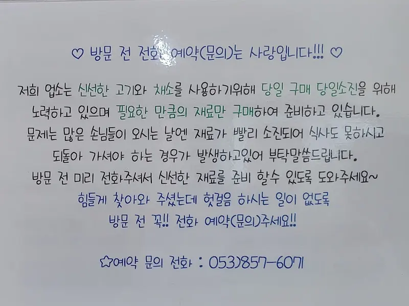 방문 전 예약 안내문