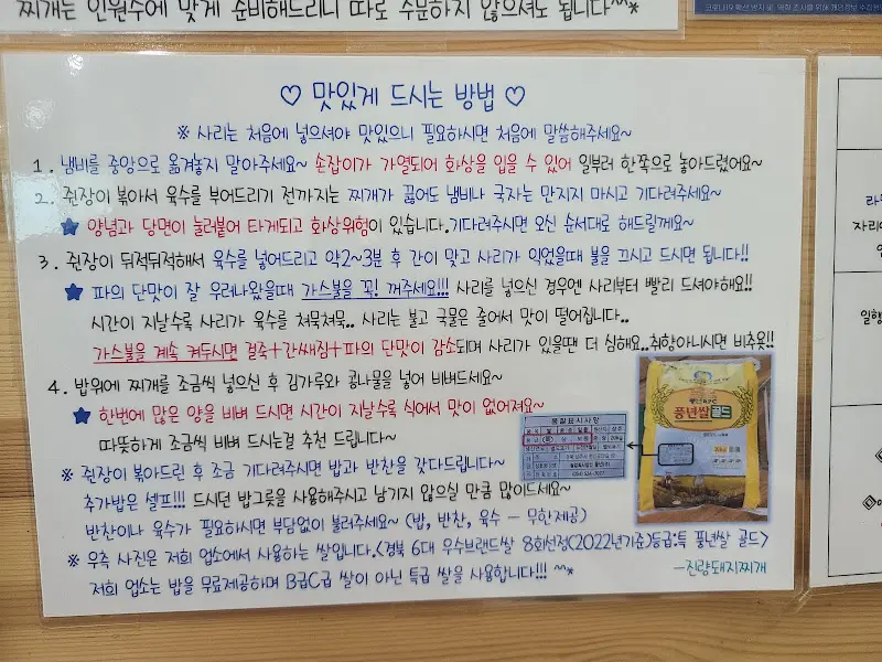 맛있게 먹는 방법 안내문