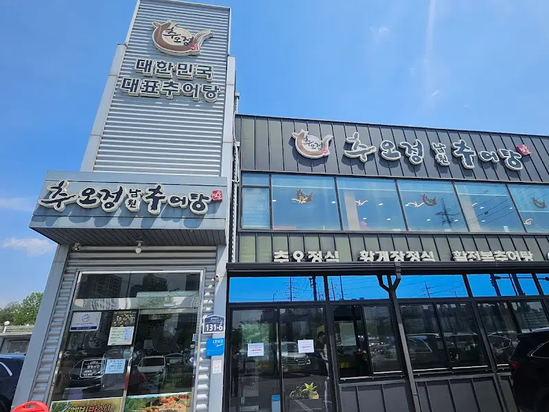 추오정남원추어탕 오산점 외관