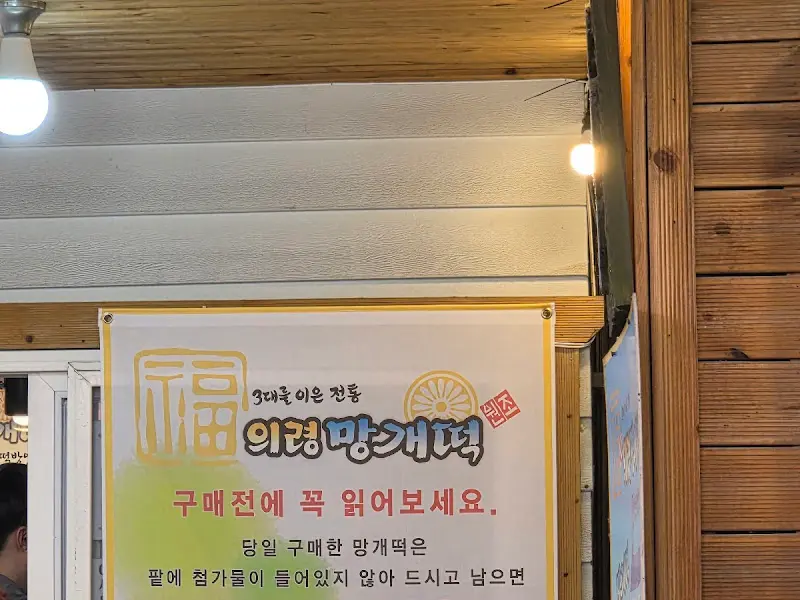 남산떡방앗간 내부 모습