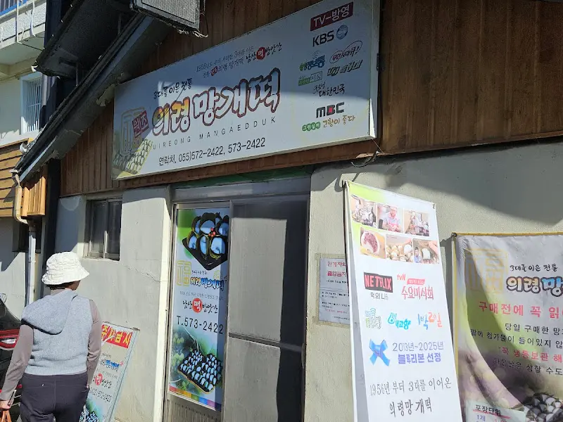 남산떡방앗간 가게 전경