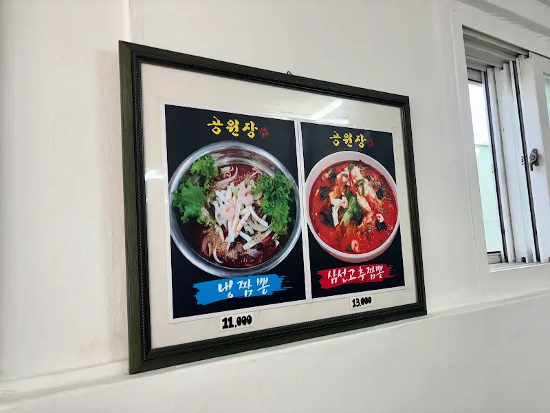 냉짬뽕과 삼선고추짬뽕 메뉴 사진