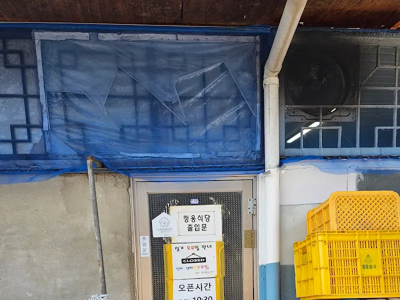 청웅식당 외부 모습