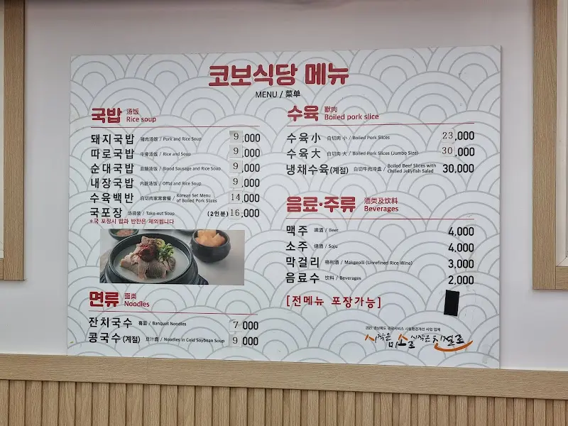 코보식당 메뉴