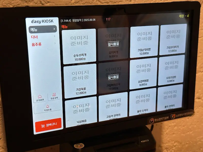 이미지 준비 중이라고 표시된 키오스크 메뉴 화면